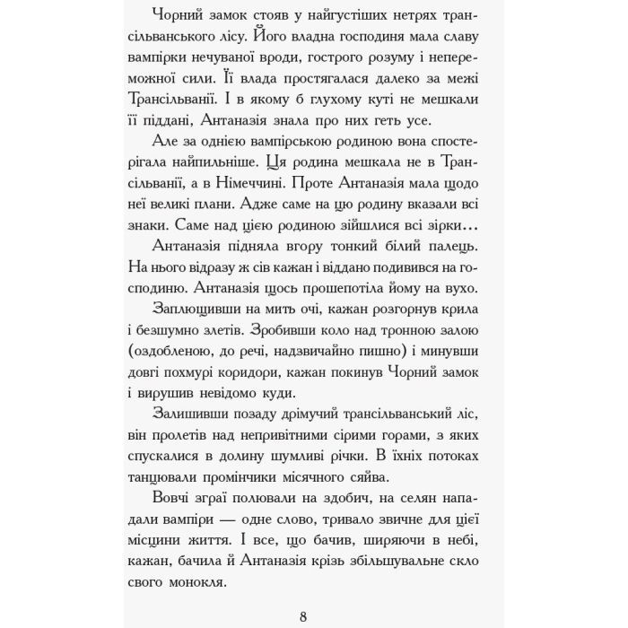 Книга Сестри-вампірки 3. Книга до фільму - Надя Фендріх Ранок (9786170945174) зображення 3