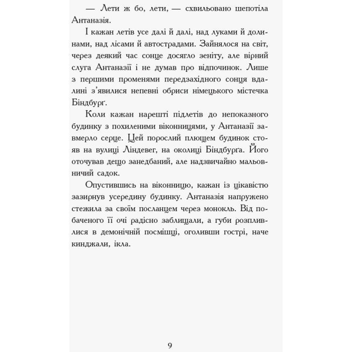 Книга Сестри-вампірки 3. Книга до фільму - Надя Фендріх Ранок (9786170945174) зображення 4