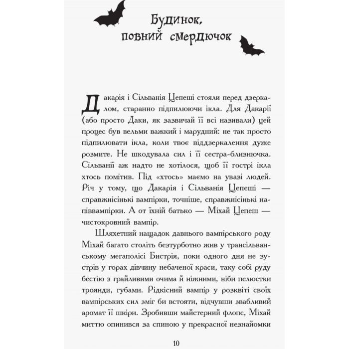 Книга Сестри-вампірки 3. Книга до фільму - Надя Фендріх Ранок (9786170945174) зображення 5