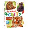 Книга Малятам про звіряток. Тварини світу. Збірник - Геннадій Меламед Ранок (9786170978677) изображение 2