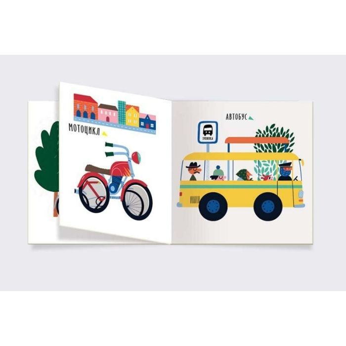 Книга Транспорт. Літак чи корабель? - Л. Читілова Ранок (9789667511548) зображення 2