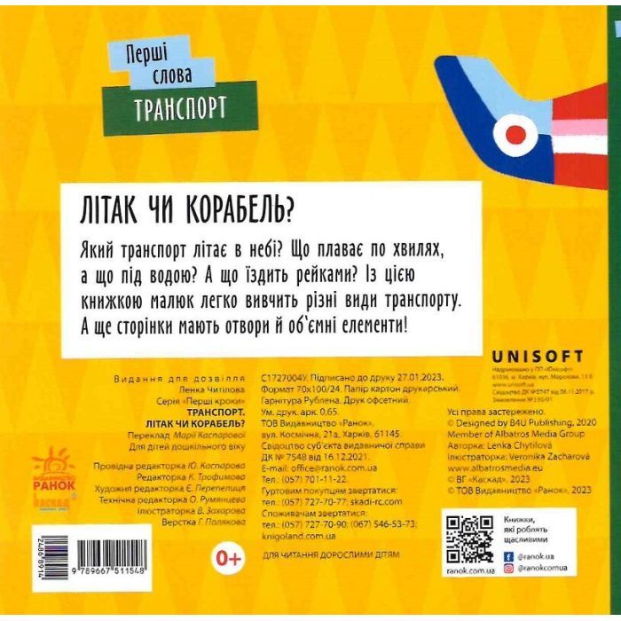 Книга Транспорт. Літак чи корабель? - Л. Читілова Ранок (9789667511548) зображення 2