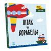 Книга Транспорт. Літак чи корабель? - Л. Читілова Ранок (9789667511548) зображення 3