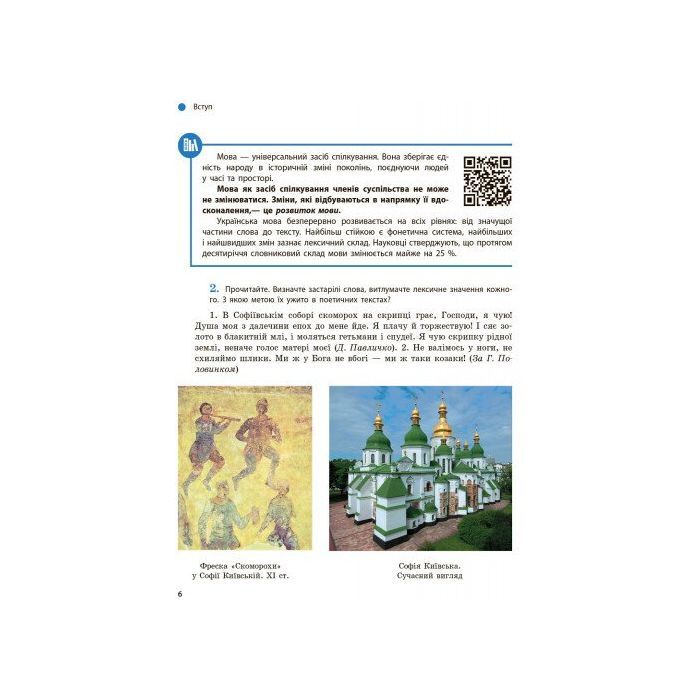Учебник Українська мова. 9 клас для ЗНЗ - О.П. Глазова Ранок (9786170933768) изображение 2