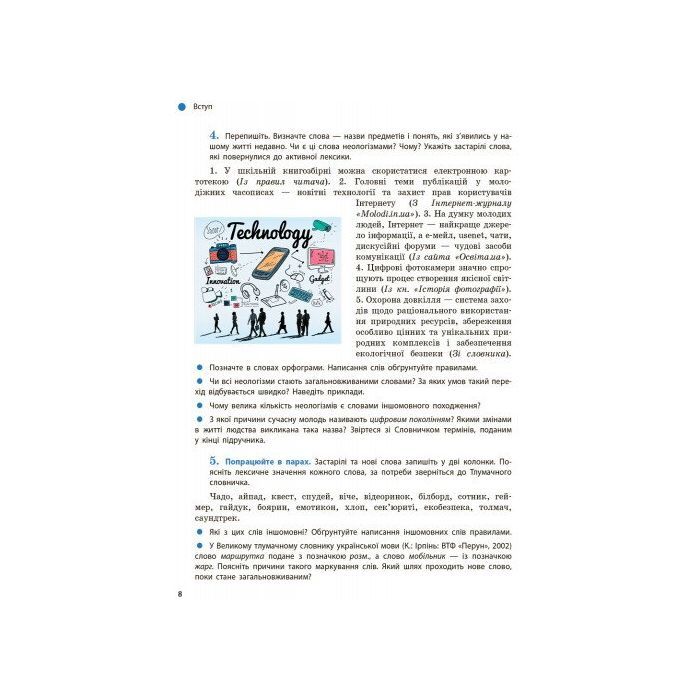 Учебник Українська мова. 9 клас для ЗНЗ - О.П. Глазова Ранок (9786170933768) изображение 4