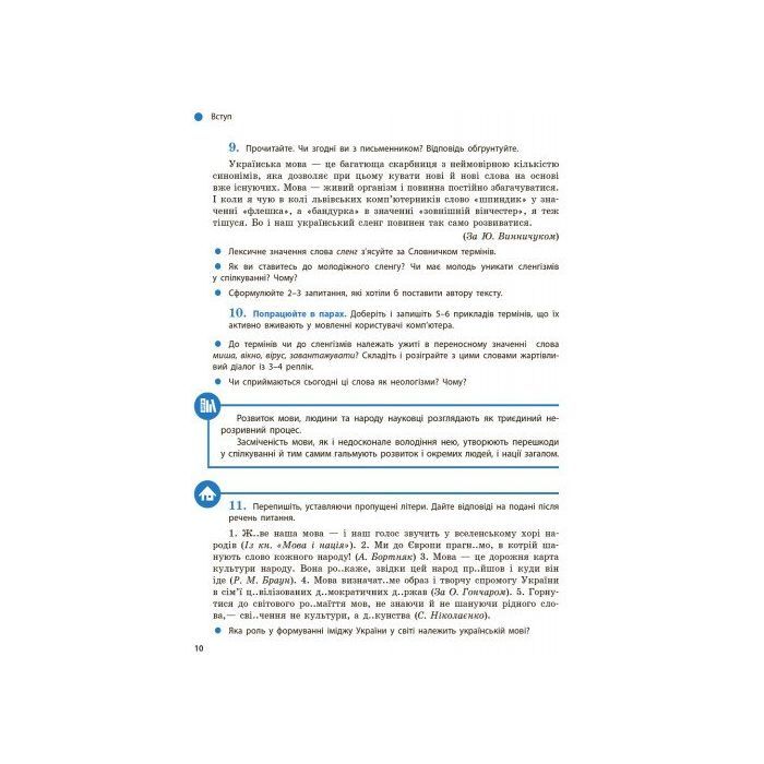 Учебник Українська мова. 9 клас для ЗНЗ - О.П. Глазова Ранок (9786170933768) изображение 6