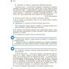 Учебник Українська мова. 9 клас для ЗНЗ - О.П. Глазова Ранок (9786170933768) изображение 6