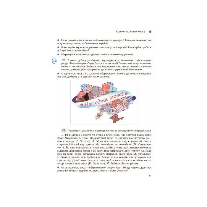 Учебник Українська мова. 9 клас для ЗНЗ - О.П. Глазова Ранок (9786170933768) изображение 7