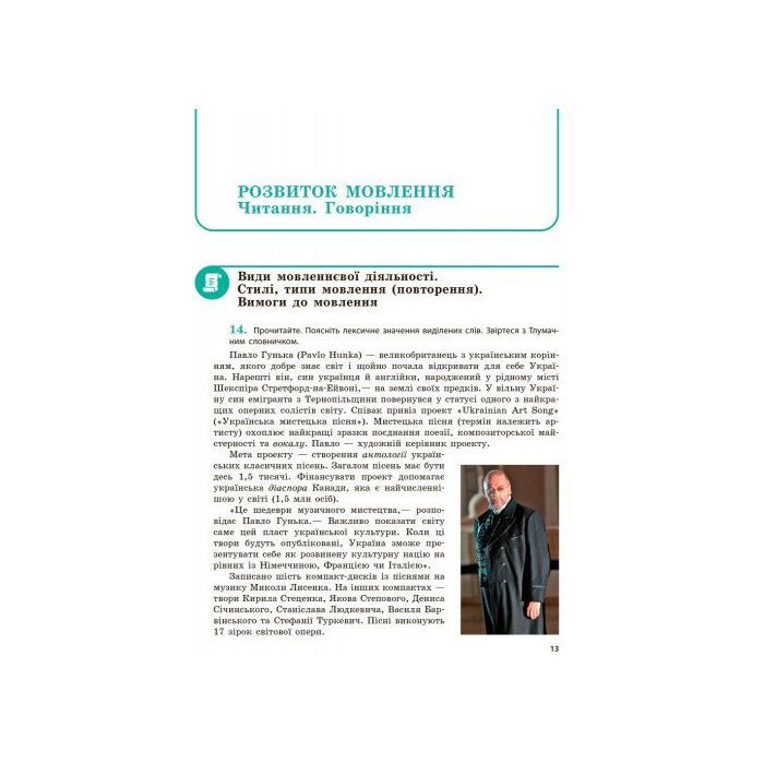 Учебник Українська мова. 9 клас для ЗНЗ - О.П. Глазова Ранок (9786170933768) изображение 9