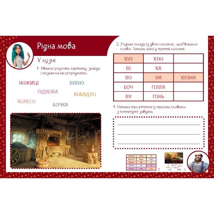 Книга Магічні вправи. Мавка. Таємниці знань Ранок (9786170992550) изображение 2