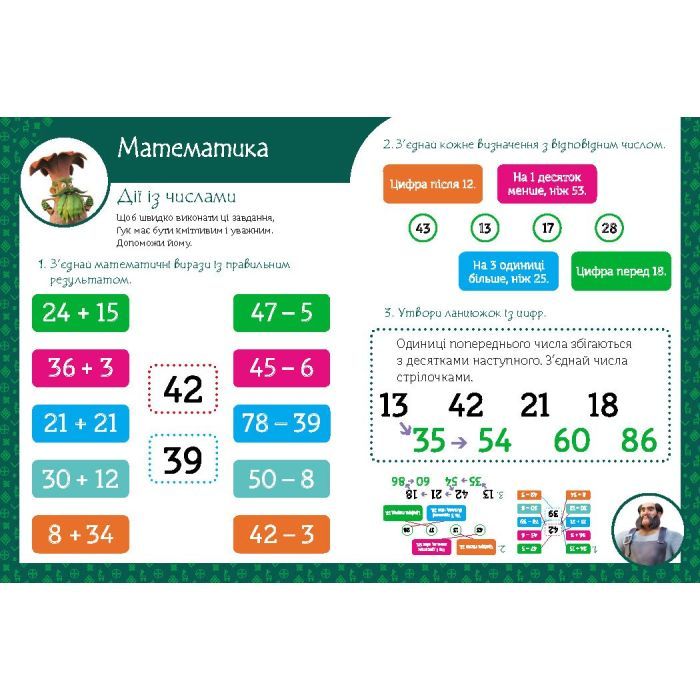 Книга Магічні вправи. Мавка. Таємниці знань Ранок (9786170992550) изображение 3