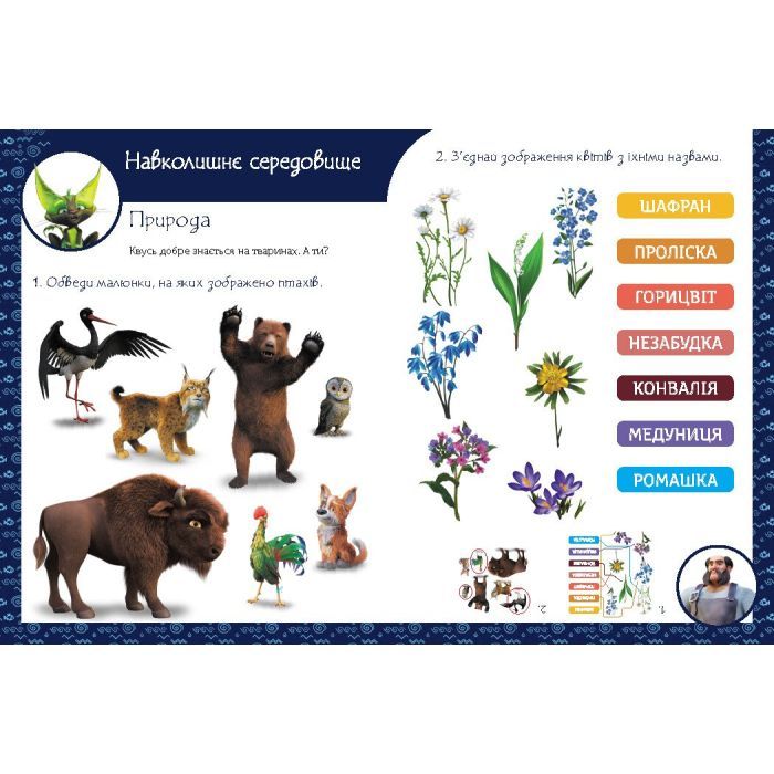 Книга Магічні вправи. Мавка. Таємниці знань Ранок (9786170992550) изображение 4