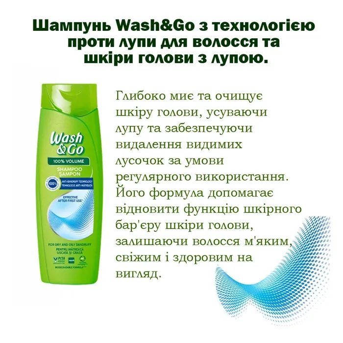Шампунь Wash&Go С технологией против перхоти 360 мл (8008970056753) изображение 3