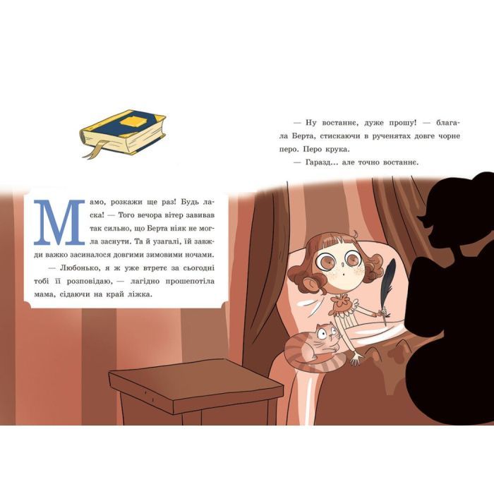 Книга Таємниці леді Берти. Круки фортеці - Браян Фрескі Ранок (9786170996046) зображення 2