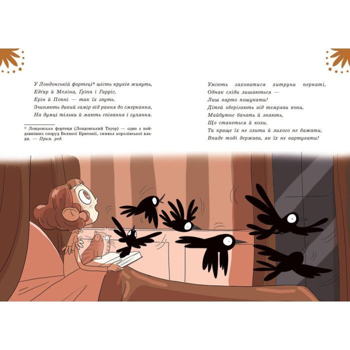 Книга Таємниці леді Берти. Круки фортеці - Браян Фрескі Ранок (9786170996046) зображення 3