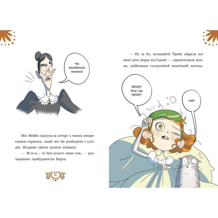 Книга Таємниці леді Берти. Круки фортеці - Браян Фрескі Ранок (9786170996046) зображення 4