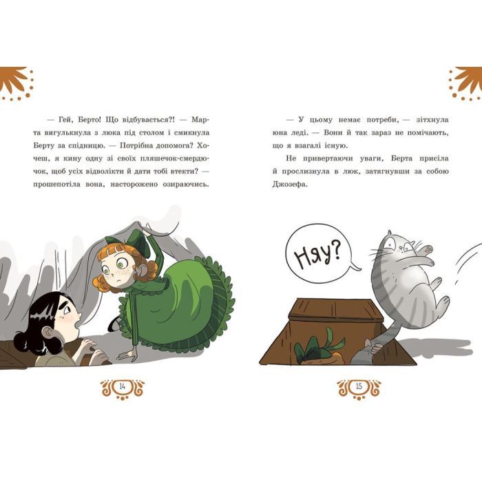 Книга Таємниці леді Берти. Круки фортеці - Браян Фрескі Ранок (9786170996046) зображення 6