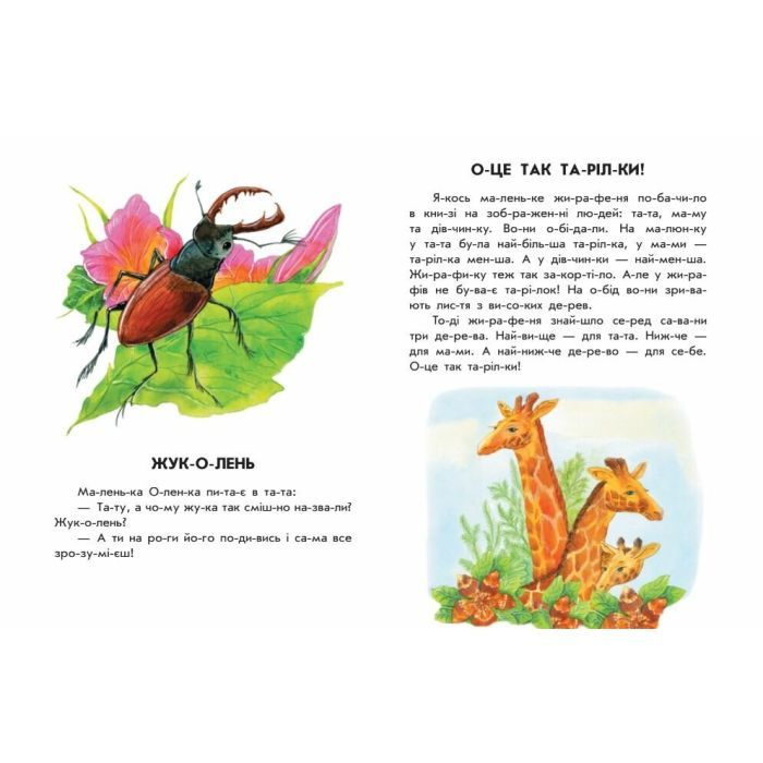 Книга 10 історій по складах. Розумна Мурка - Ю.В. Каспарова Ранок (9786170983640) изображение 3