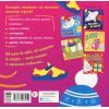 Книга Малювалка із завданнями. Від шапок до чобіт Ранок (9786170961259) зображення 2