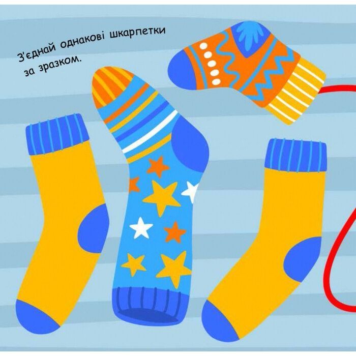 Книга Малювалка із завданнями. Від шапок до чобіт Ранок (9786170961259) зображення 4