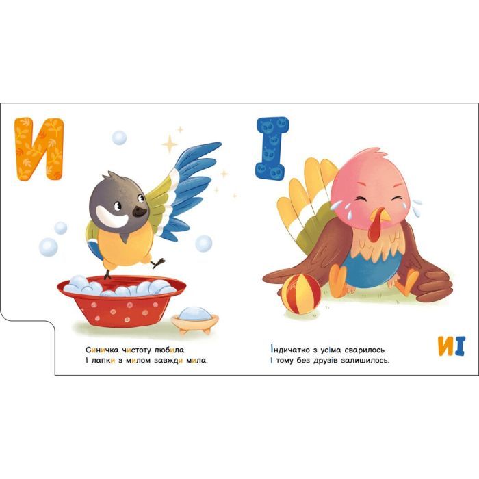 Книга Ввічлива абетка. Моя перша абетка - Ірина Сонечко Ранок (9789667514341) изображение 4