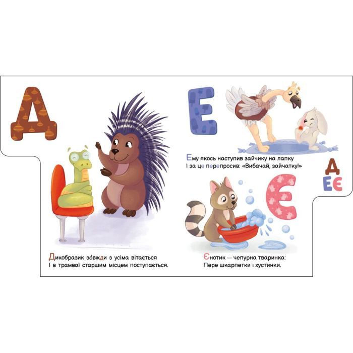 Книга Ввічлива абетка. Моя перша абетка - Ірина Сонечко Ранок (9789667514341) изображение 6