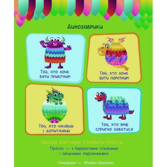Книга Динозаврики. Стікеркартинки. 160 наліпок Активний розвиток талантів (9789667502973)