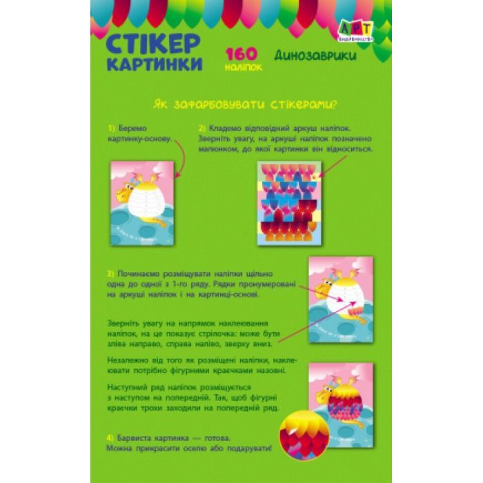 Книга Динозаврики. Стікеркартинки. 160 наліпок Активний розвиток талантів (9789667502973) изображение 7