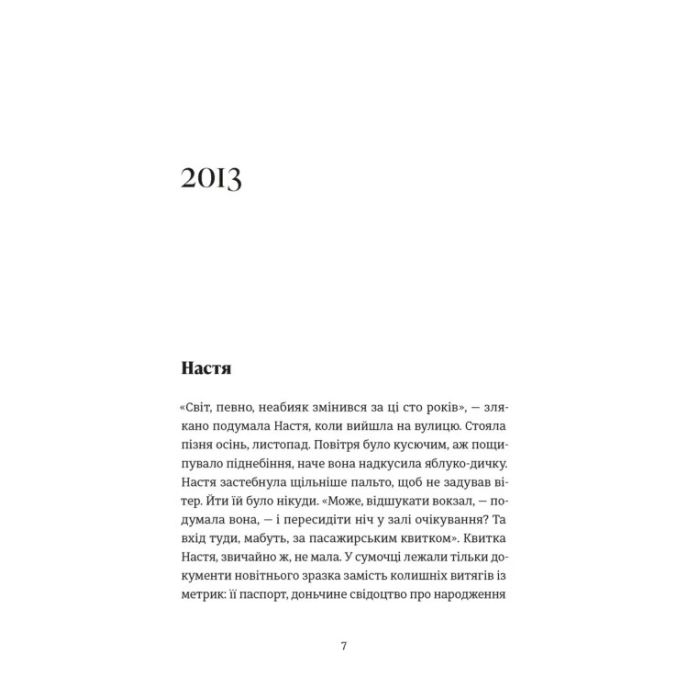 Книга Цукерниця - Тетяна Стрижевська Видавництво Старого Лева (9789664486160) изображение 3