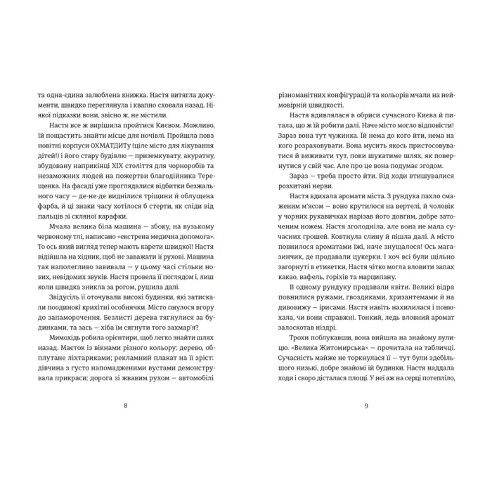 Книга Цукерниця - Тетяна Стрижевська Видавництво Старого Лева (9789664486160) изображение 4