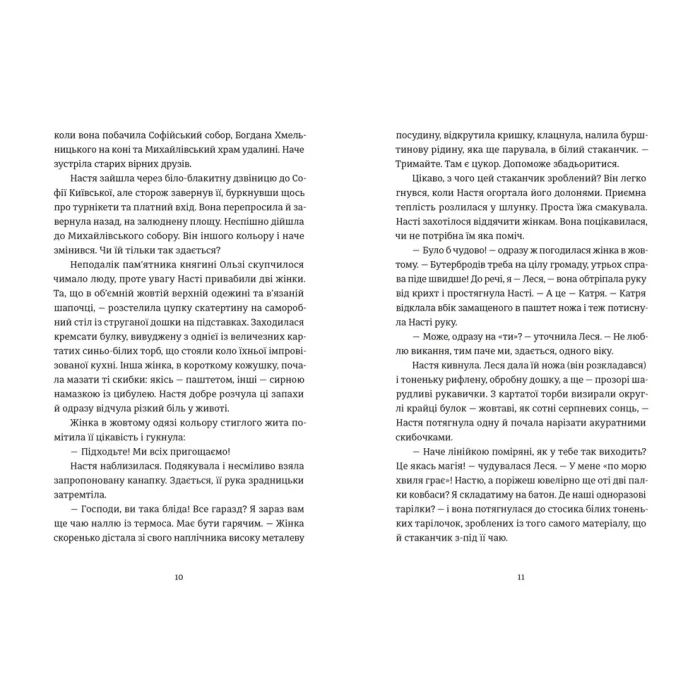 Книга Цукерниця - Тетяна Стрижевська Видавництво Старого Лева (9789664486160) изображение 5