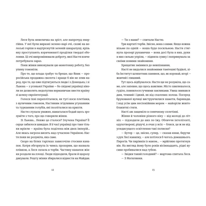 Книга Цукерниця - Тетяна Стрижевська Видавництво Старого Лева (9789664486160) изображение 6