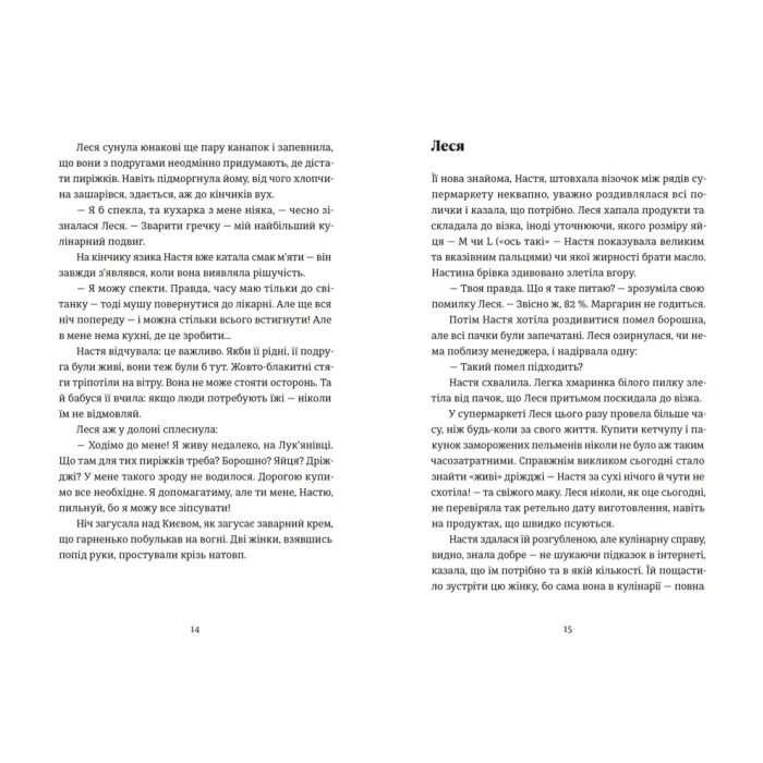 Книга Цукерниця - Тетяна Стрижевська Видавництво Старого Лева (9789664486160) изображение 7