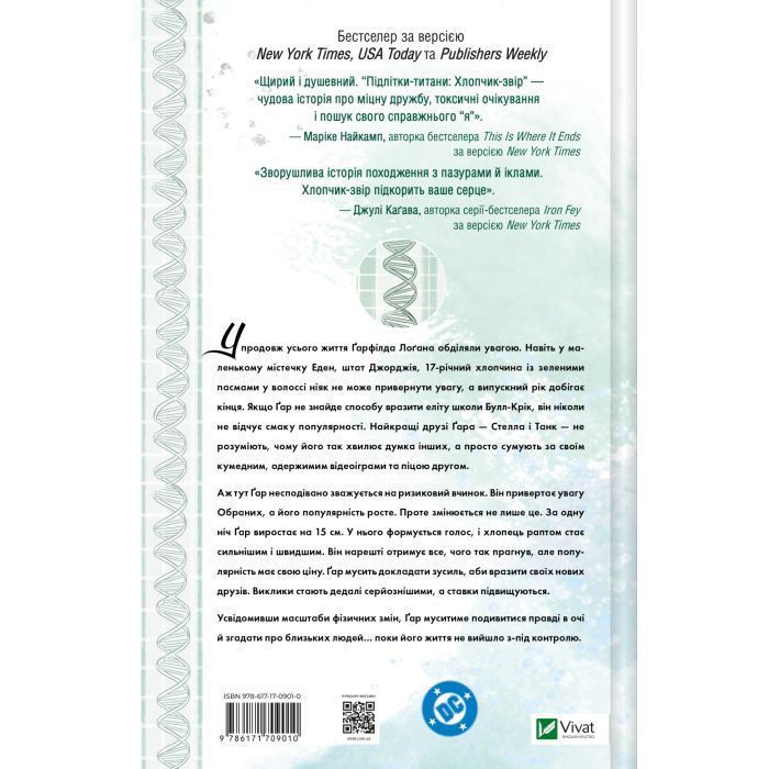 Комікс Хлопчик-Звір (Підлітки-Титани #2) - Камі Ґарсія Vivat (9786171709010) зображення 2