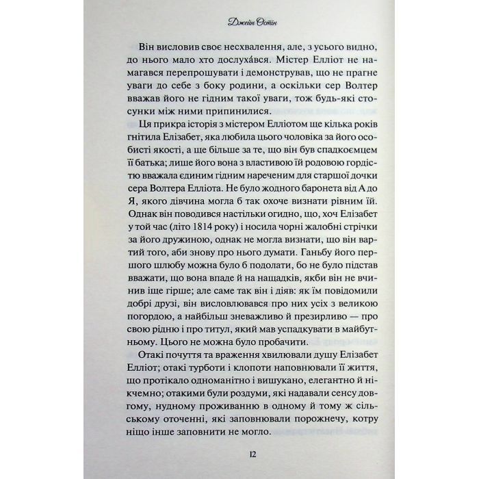 Книга Переконання - Джейн Остін КСД (9786171517394) зображення 11