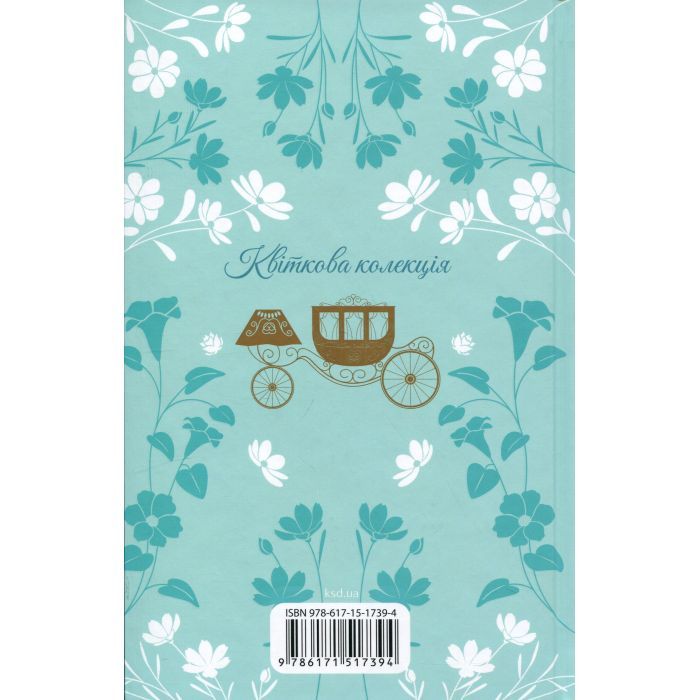 Книга Переконання - Джейн Остін КСД (9786171517394) зображення 2