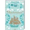 Книга Переконання - Джейн Остін КСД (9786171517394) зображення 3