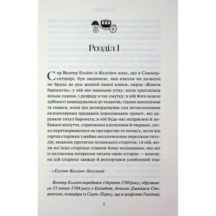 Книга Переконання - Джейн Остін КСД (9786171517394) зображення 4