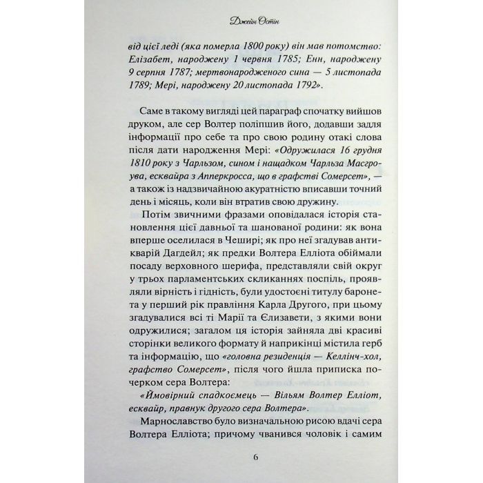 Книга Переконання - Джейн Остін КСД (9786171517394) зображення 5