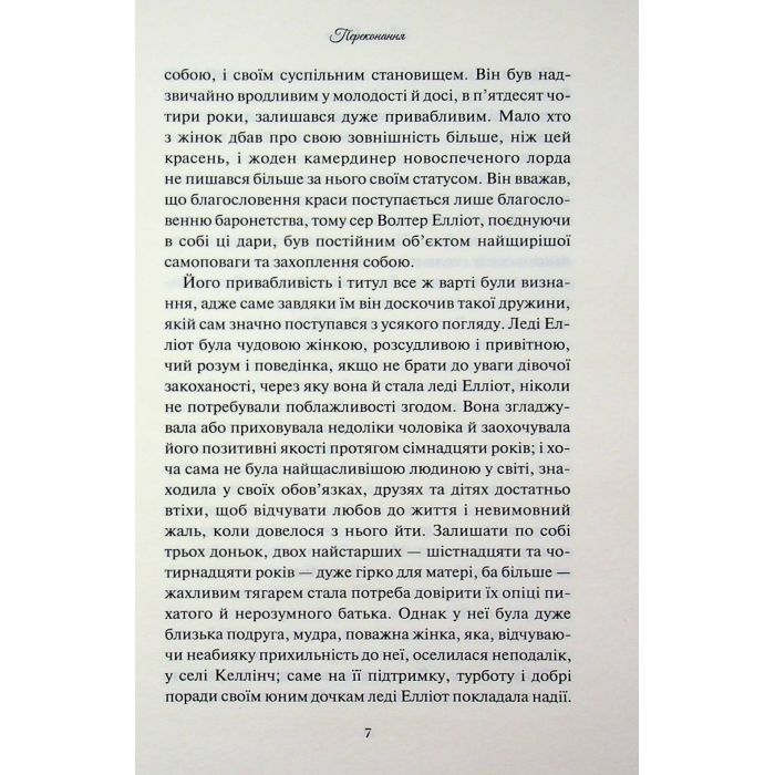 Книга Переконання - Джейн Остін КСД (9786171517394) зображення 6