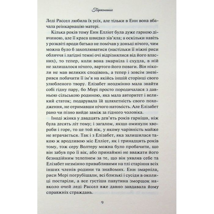 Книга Переконання - Джейн Остін КСД (9786171517394) зображення 8