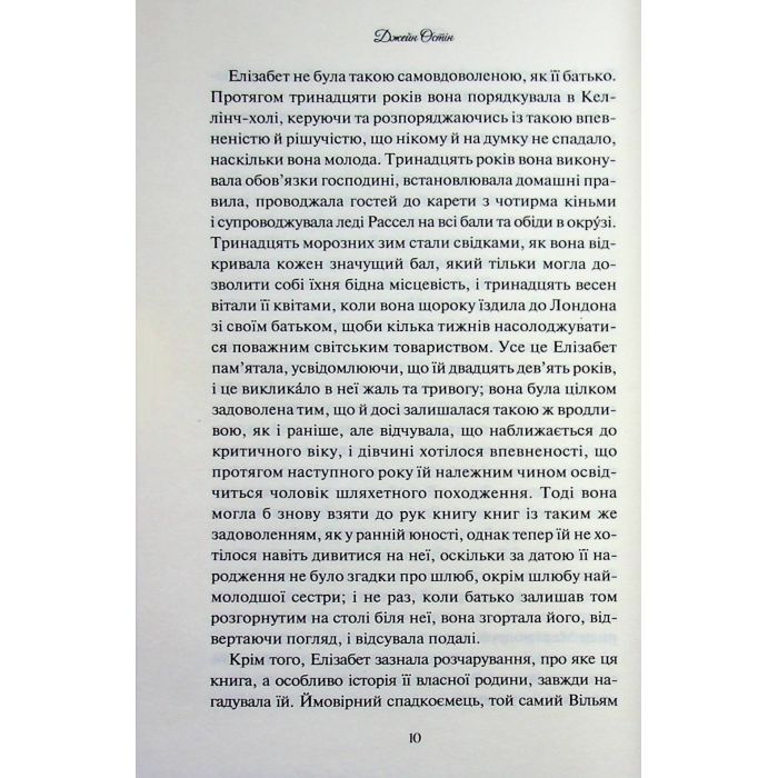 Книга Переконання - Джейн Остін КСД (9786171517394) зображення 9