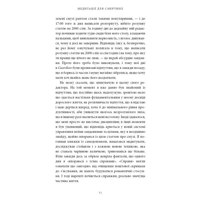 Книга Медитації для смертних - Олівер Беркмен BookChef (9786175485576) зображення 10
