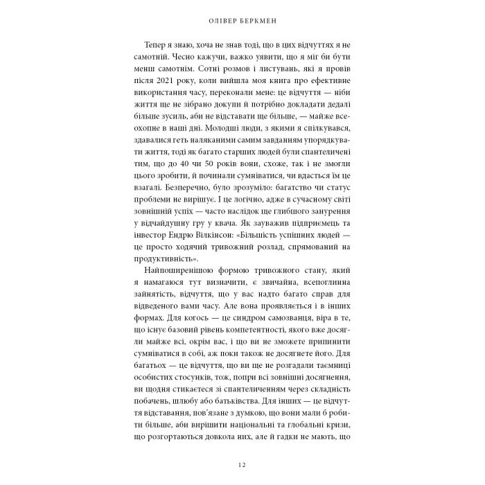 Книга Медитації для смертних - Олівер Беркмен BookChef (9786175485576) зображення 11