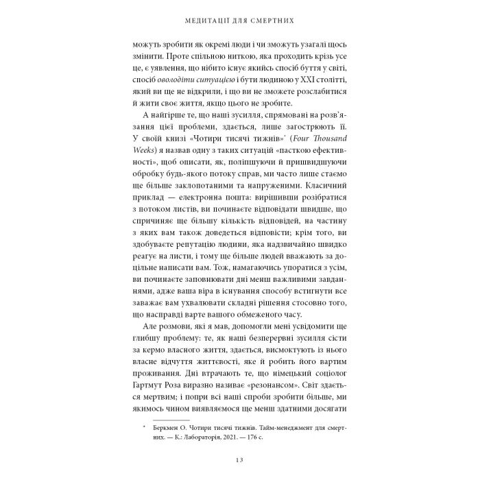 Книга Медитації для смертних - Олівер Беркмен BookChef (9786175485576) зображення 12