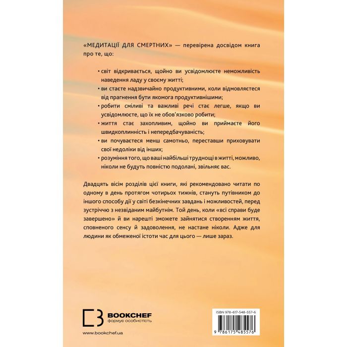 Книга Медитації для смертних - Олівер Беркмен BookChef (9786175485576) зображення 2