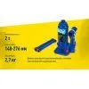 Домкрат Iron Hand IH-148276D, телескопический, гидравлический, 2т, min 148мм, max 276мм (IH-148276D) изображение 6