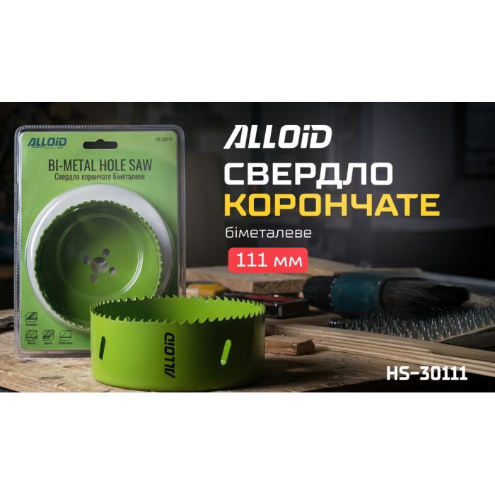 Коронка Alloid біметалева, 121мм (HS-30121) зображення 8