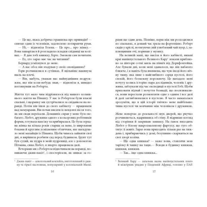 Книга Будинок дверей - Тан Тван Енг Фабула (9786175223444) зображення 10