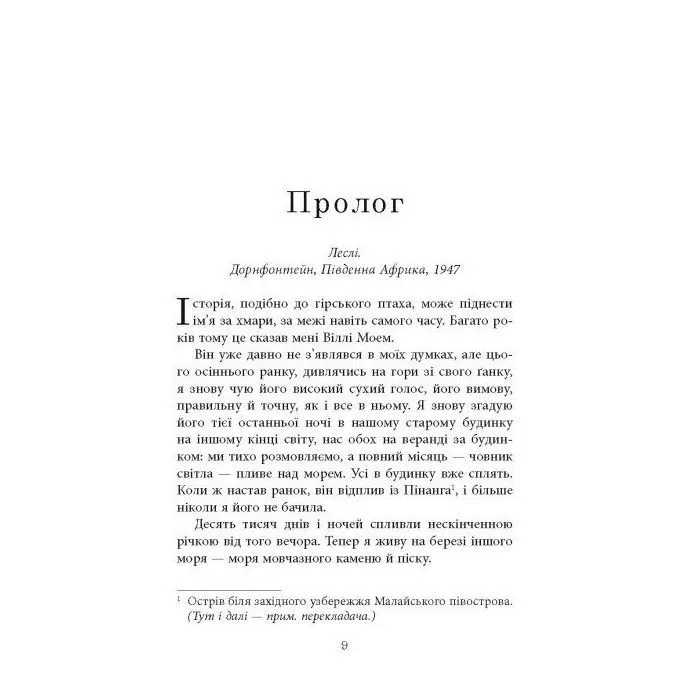 Книга Будинок дверей - Тан Тван Енг Фабула (9786175223444) зображення 6